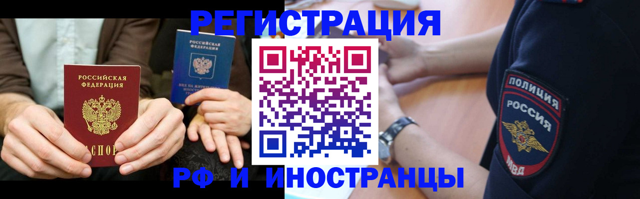 временная регистрация в Калачинске