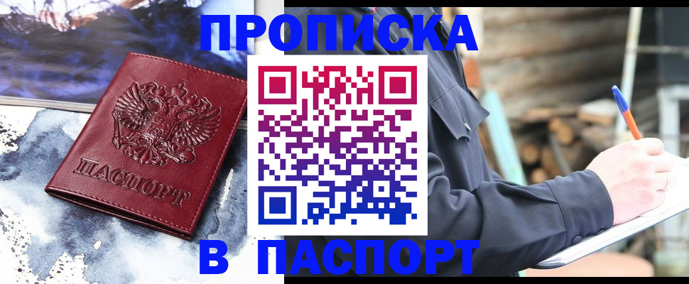 прописка ребенка в Калачинске