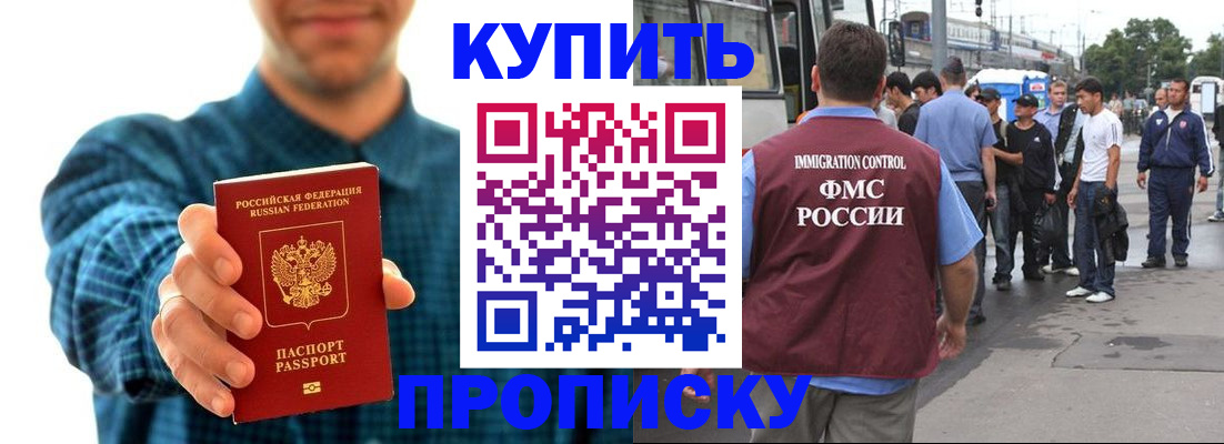 прописка в квартире в Калачинске