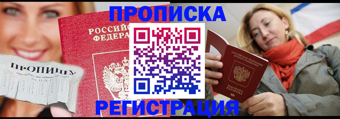 прописка от собственника в Калачинске