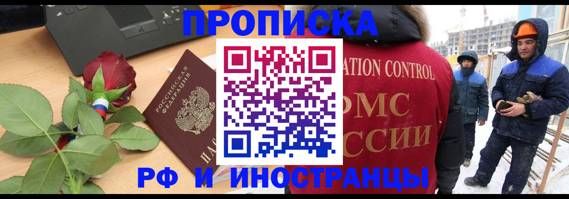 временная регистрация в Калачинске