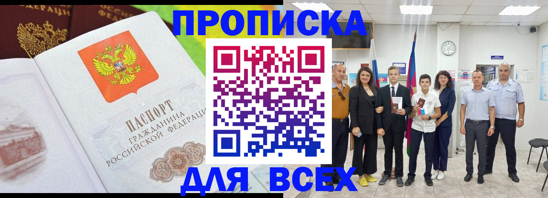 где прописаться в Калачинске