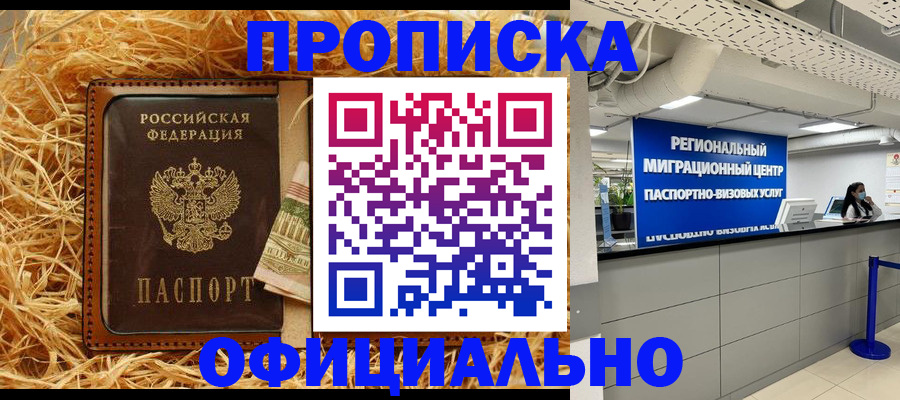 временная регистрация поиск в Калачинске