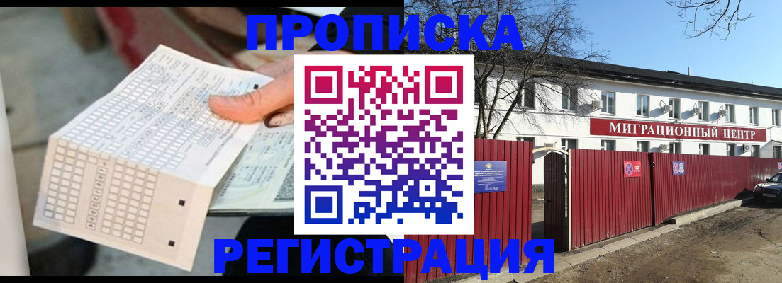 временная регистрация поиск в Калачинске