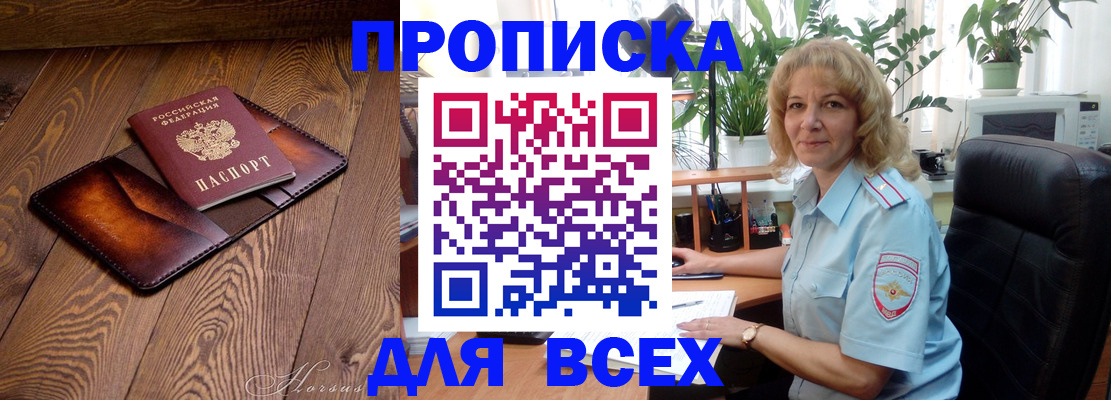 прописка для кредита в Калачинске